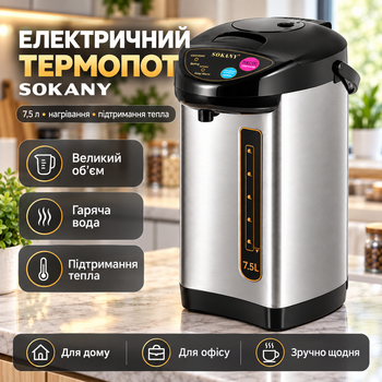 Електричний термопот для нагрівання води 7,5 л мережевий чайник термос для гарячих напоїв 1000 Вт для дому та офісу із автоматичним відключенням