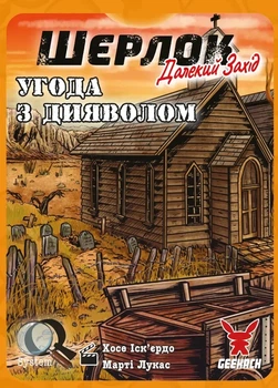 Настольная игра Geekach - Шерлок. Дальний запад. Сделка с дьяволом (Sherlock Far West: Devil's Pact)