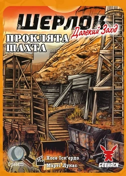 Настольная игра Geekach - Шерлок. Дальний запад. Проклятая шахта (Sherlock Far West: The Cursed Mine)