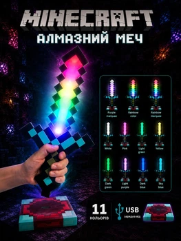 Ночник майнкрафт меч детский светильник LED ночная лампа 11 цветов на аккумуляторе USB с подставкой настольный декор Minecraft для детской комнаты