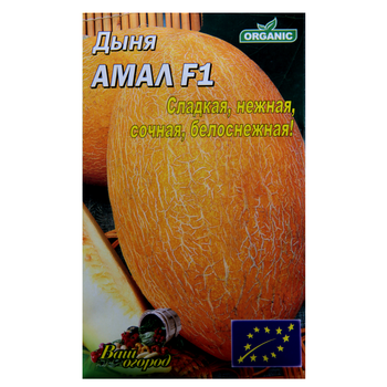 Насіння диня Амал ранньостигла 5 г