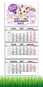 Календарь настенный квартальный на 2027 год на три пружины, Apriori, год Козы, символ года Коза , 29,7х61см ,194 вид