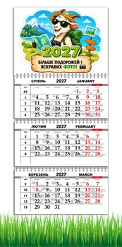 Календарь настенный квартальный на 2027 год на три пружины, Apriori, год Козы, символ года Коза , 29,7х61см ,193 вид