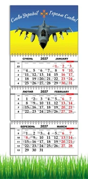 Календарь настенный квартальный на 2027 год на три пружины, Apriori , "Слава Україні" ,Самолет F16 , Флаг Украины , Патриотический календарь 29,7х61см