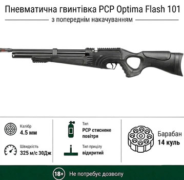Пневматическая винтовка PCP Optima Flash Flash 101 (4.5 мм, 30 Дж)