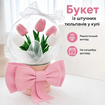 Букет из искуственных цветов DIY Pink + White тюльпаны в прозрачном шаре с подсветкой набор для букета
