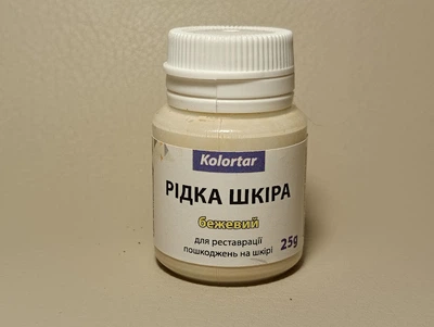 «Жидкая кожа» 25g. БЕЖЕВАЯ.