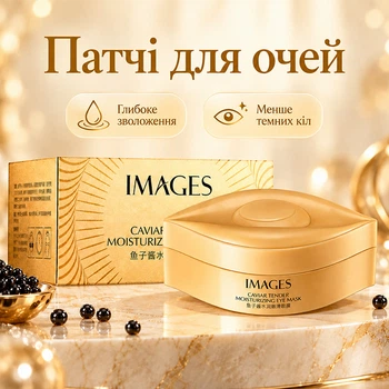 Патчи гидрогелевые для кожи вокруг глаз IMAGES Caviar Tender Moisturizing Eye Mask с экстрактом икры 80г