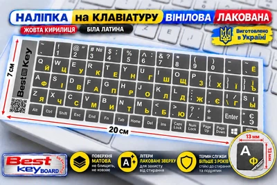 Наклейки на клавиатуру Best Key серая матовая непрозрачная ЖЕЛТАЯ, 68 кл.