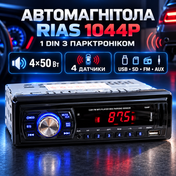 Автомагнитола автомобильная магнитола в машину с парктроником на 4 датчика, USB, SD, AUX, FM-радио, MP3, цифровым дисплеем, подсветкой, пультом ДУ, 4×50 Вт, магнитофон для авто