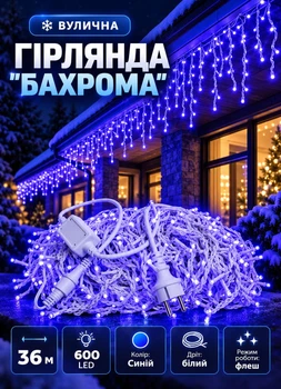 Уличная гирлянда Бахрома 36 метров 600 LED гирлянда штора на улицу на дом крышу белый провод Синий