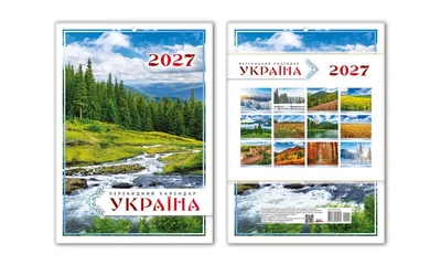 Календарь перекидной Украина 2027 год Формат А4