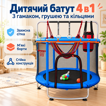 Дитячий батут-ігровий комплекс 4 в 1 з боксерською грушею, гамаком та гімнастичними кільцями Домашній ігровий майданчик з батутом