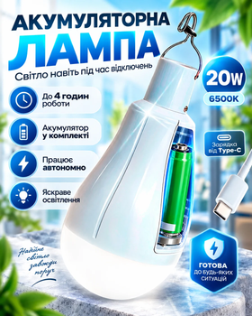 Лампочка c аккумулятором светодиодная LED E27 автономная лампа ночник 3 режимы работы аварийная 20Вт AEG White