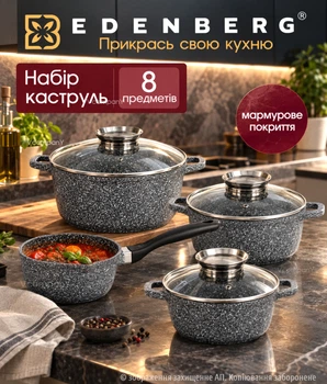 Набор кастрюль Edenberg, посуда с антипригарным покрытием, казаны с керамическимм гранитным покрытием, 8 предметов