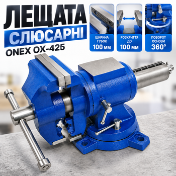 Тиски станочные ONEX OX-425 10 кг с раскрытием до 100 мм Слесарные поворотные с закаленными губками для труб