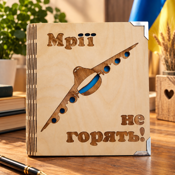 Деревянный блокнот "Мрії не горять" (на цельной обложке с ручкой), ежедневник из дерева, Любите Украину!