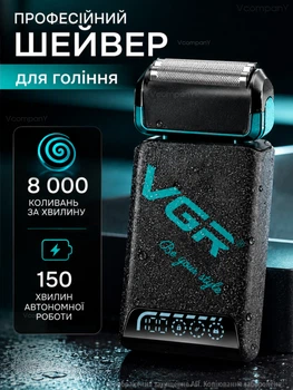 Шейвер для бритья, Электробритва мужская VGR SHAVER, Li-Ion аккумулятор, Бритва для бритья электрическая 8000 об/мин, триммер для бороды, триммер для бритья, 5 Вт