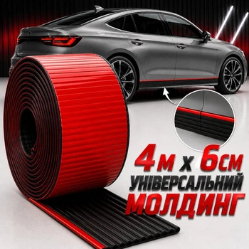 Универсальный молдинг для порогов автомобиля 4М Гибкая защитная накладка для кузова авто