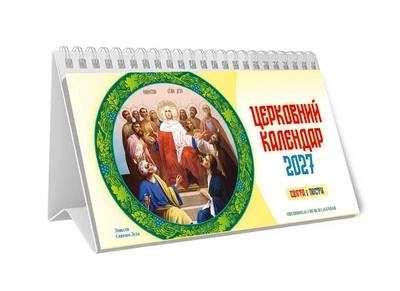 Календар пірамідка Церковний 2027 Формат 105мм х 205мм