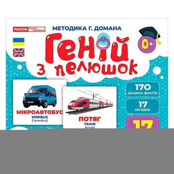 Набор развивающих карточек Гений с пеленок "Транспорт" 10107197, 17 карточек