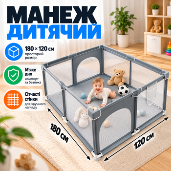 Детский складной манеж 180×120 см с мягким дном и сетчатыми стенками для игр