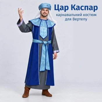 Взрослый костюм Царя Каспара для рождественского вертепа / универсальный размер