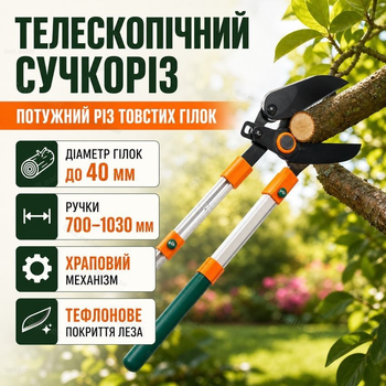 Телескопічний гілкоріз із храповим механізмом 700-1030 мм для гілок до 40 мм лезо SK5 з тефлоном
