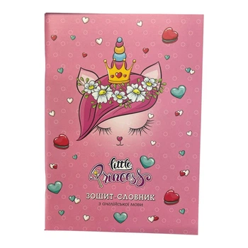 Зошит-словник з англійської мови "Princess", м'яка обкладинка 20*14 см