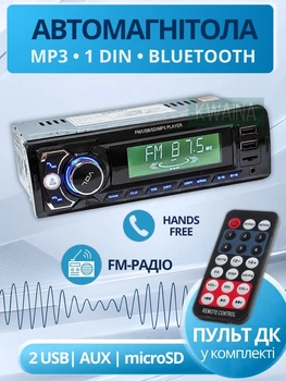 Автомагнитола 1 DIN MP3 с Bluetooth, 2 USB, FM-радио, AUX, microSD, аудиопроигрыватель для авто с пультом управления