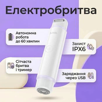 Женская аккумуляторная электробритва HOCO HP81 триммер для тела ног бикини IPX6 USB 400 мАг