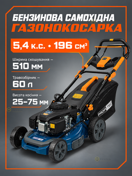 Бензиновая самоходная газонокосилка 4 кВт 5,4 л.с. 196 см³, 510 мм, травосборник 60 л, мульчирование, 8 уровней кошения