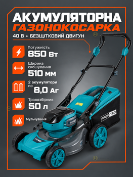 Аккумуляторная газонокосилка 40 В 850 Вт бесщеточная, 510 мм, 2×8 Ач, мульчирование, травосборник 50 л, 6 высот скашивания