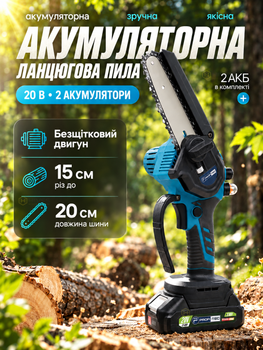 Акумуляторна ланцюгова пила 20 В для саду з 2 АКБ 2,0 Аг, безщіткова, шина 20 см, різ до 15 см, автозмащення, 2 шини, 2 ланцюги, кейс