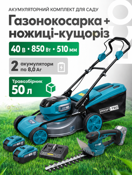 Аккумуляторная газонокосилка 40 В 510 мм + ножницы-кусторез, 2 АКБ 8 Ач, мульчирование, травосборник 50 л, зарядка 4 А