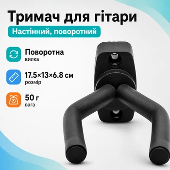 Крепление, держатель для гитары настенный, регулируемый 670389