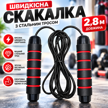 Скакалка для фитнеса и кардио тренировок 2.8 метра с регулируемой длиной и тросом