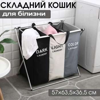 Корзина для белья раскладная с тремя секциями для сортировки вещей 63.5х36.5х57 см металл, текстиль черно-серый (органайзер для белья)