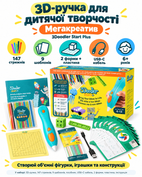 3D-ручка для дитячої творчості - Мегакреатив (147 стрижнів, 9 шаблонів) (3Doodler Start Plus)