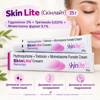 Skin Lite (Скинлайт) 20 г — крем с гидрохиноном 2%, третиноином 0,025% и мометазоном 0,1% от пигментации