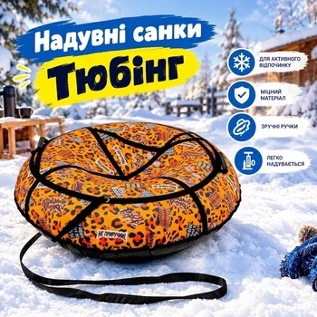 Санки детские надувные - тюбинг, плюшка для катания для снегу "На вайбе" (77555)
