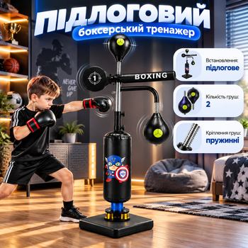 Напольный боксерский тренажер Box-667 с мешком, двумя грушами и мишенью с регулировкой высоты