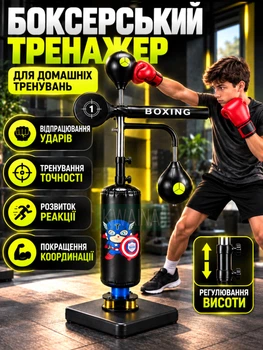 Підлоговий тренажер боксерська груша з мішком, 2 грушами, мішенню і регулюванням висоти, чорний