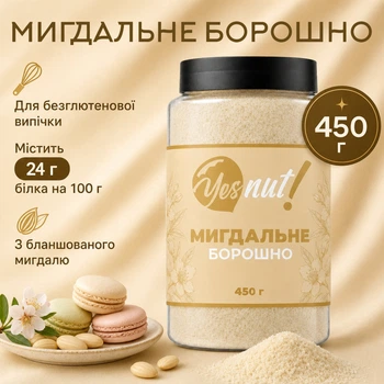 Мигдальне борошно кондитерське дрібного помелу YESNUT! 450 г