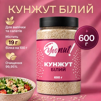 Кунжут білий насіння YESNUT! 600 г