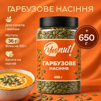 Тыквенные семечки очищенные YESNUT! 650 г
