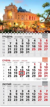 Календар настінний 2027 офісний 3. Одеса