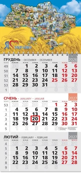 Календар настінний 2027 офісний 3. Я люблю Україну!