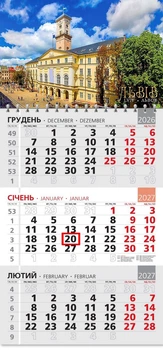 Календар настінний 2027 офісний 3. Львів