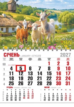 Календар настінний 2027 офісний економ. Троє козенят